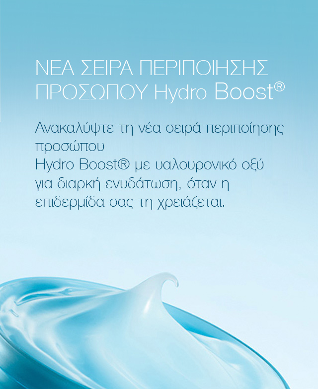  Εικόνα της Neutrogena®για τη νέα σειρά περιποίησης προσώπου Hydro Boost®
